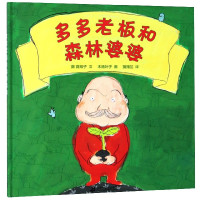 多多老板和森林婆婆(精)