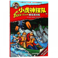 小虎神探队(40藏宝漂流瓶)