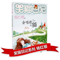 会唱歌的猫/笑猫日记