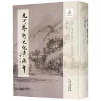 元代艺术史纪事编年(精)