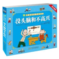 小树苗儿童成长经典阅读宝库·没头脑和不高兴
