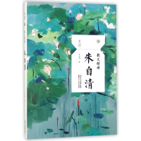 朱自清(散文精读)/且读