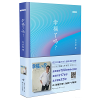 幸福了吗