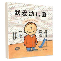 我爱幼儿园(18周年版)(精)
