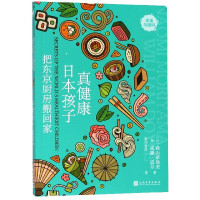 把东京厨房搬回家(日本孩子真健康)