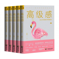 高级感(活出你想要的幸福模样)