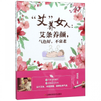 艾养女人--艾条养颜气色好不衰老