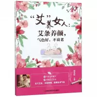 艾养女人--艾条养颜气色好不衰老
