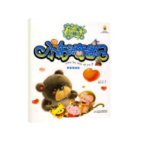 小布头奇遇记(拼音美绘版)/孙幼军童话精选/皇冠书系