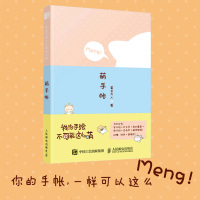 我的手绘不可能这么萌(萌手帐)