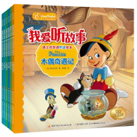 迪士尼双语听说绘本:我爱听故事(共6册)