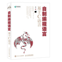 自制编程语言(基于C语言)