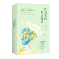 随机送 面膜/眼霜/洗面奶 你和我的倾城时光(上下)