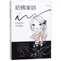 哈佛家训(绘本典藏版)