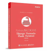 Python高效开发实战(Django Tornado