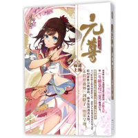 元尊(6逆流而上)