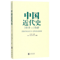 中国近代史(1919-1949)