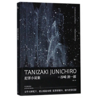 犯罪小说集(精)