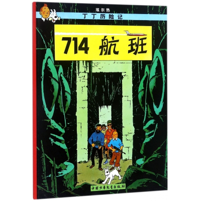 丁丁历险记—714航班