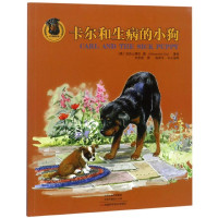 卡尔和生病的小狗/卡尔狗的故事