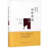 曹东义赵振兴双师带徒实录(精)