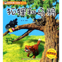 狐狸和乌鸦(有声伴读)/经典故事小影院