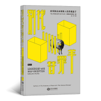 别找替罪羊(如何跳出自欺欺人的思维盒子)