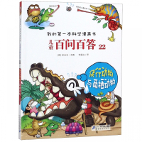 儿童百问百答(22爬行动物与两栖动物)