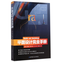 平面设计完全手册