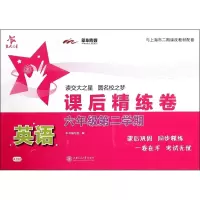 英语课后精练卷(附光盘6年级第2学期)