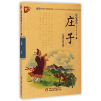 庄子/书声琅琅国学诵读本