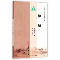 脉如/100种珍本古医籍校注集成