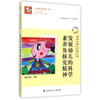 发展幼儿的科学素养及探究精神(西安交通大学幼儿园)/中国