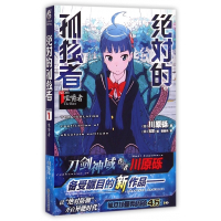 绝对的孤独者(1咀嚼者)