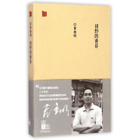 田野的黄昏(生活志)