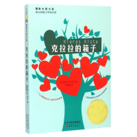 克拉拉的箱子/国际大奖小说