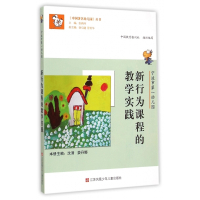新行为课程的教学实践(宁波市第一幼儿园)/中国著名幼儿园