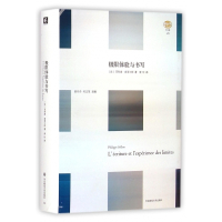 极限体验与书写(精)/轻与重