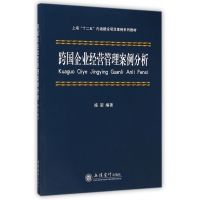 跨国企业经营管理案例分析