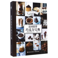 法国蓝带巧克力宝典(精)