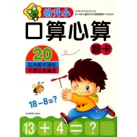 幼升小口算心算题卡(20以内的不进位不退位加减法)