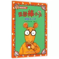 顽固大门牙/亚瑟棒小子系列