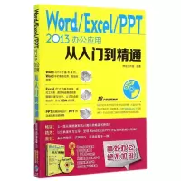 Word\Excel\PPT2013办公应用从入门到精通