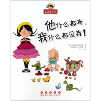 他什么都有我什么都没有/古灵精怪小魔女阿斯塔丽克系列