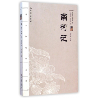 南柯记/汤显祖戏曲全集