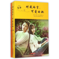 对我而言可爱的她(共2册)