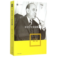 社会学主要思潮/大学译丛