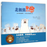 北极熊拯救家园(精)