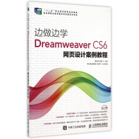 边做边学(附光盘Dreamweaver CS6网页设计案