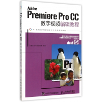Adobe Premiere Pro CC数字视频编辑教